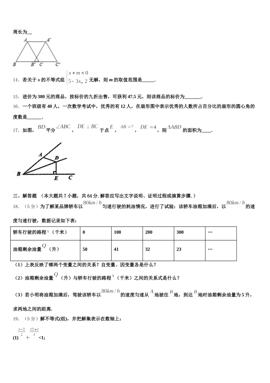 山东省高青县2025年数学七下期末统考模拟试题含解析_第3页