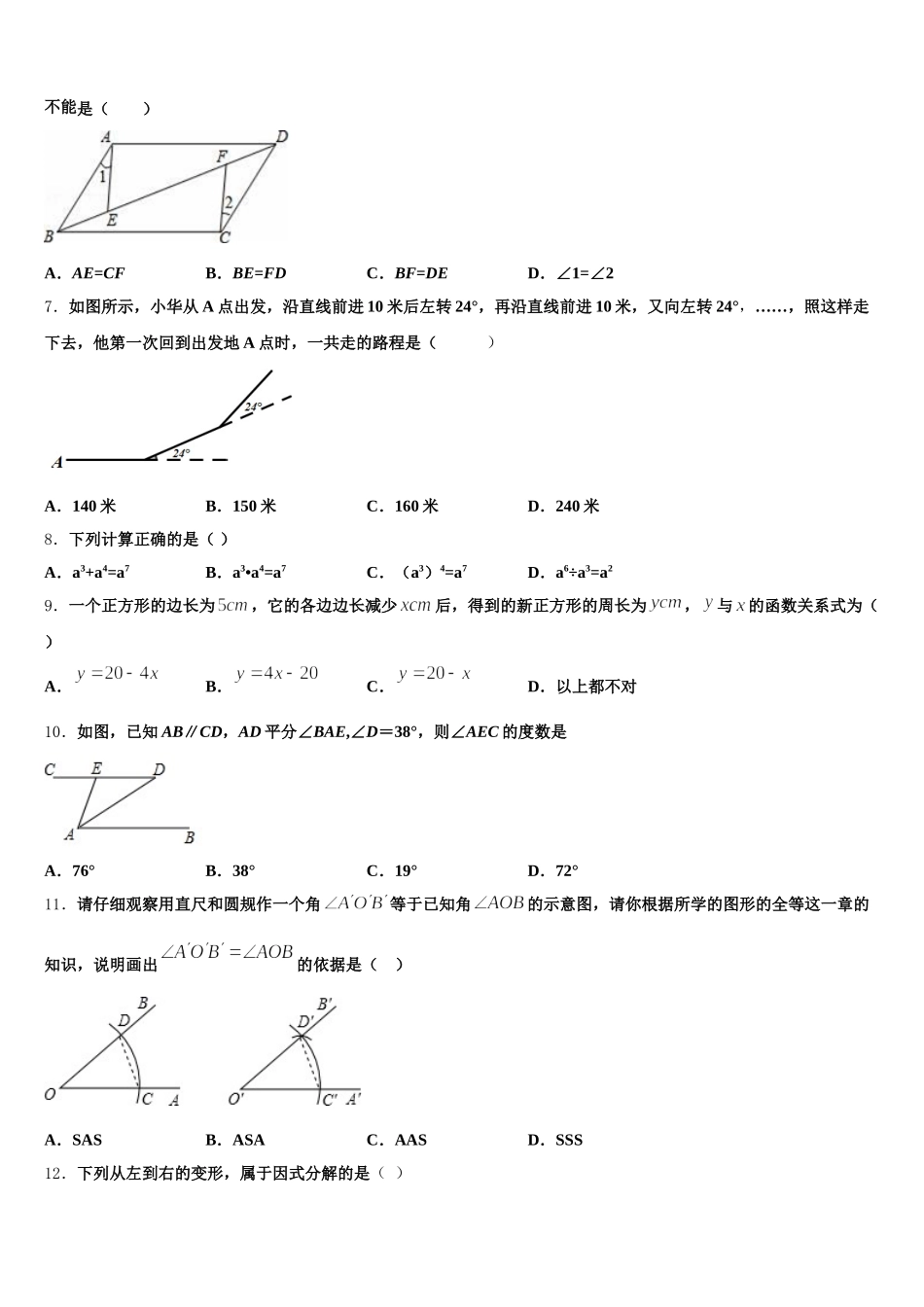 2025年山东省济南历下区七校联考七下数学期末检测试题含解析_第2页