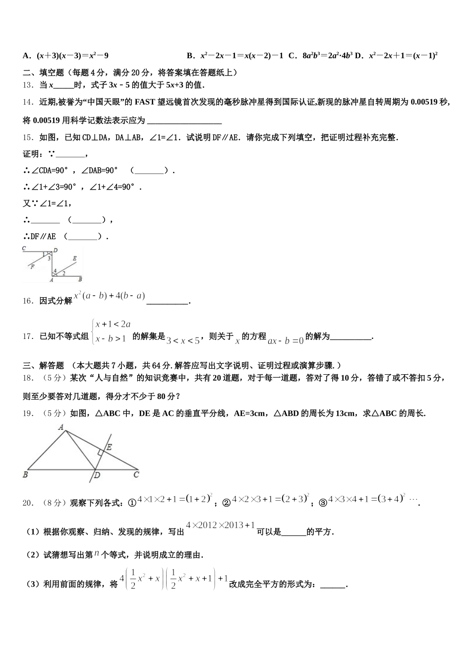 2025年山东省济南历下区七校联考七下数学期末检测试题含解析_第3页