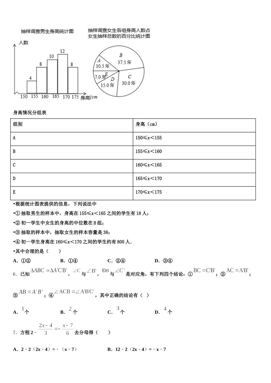 2025年山东省济南市市中学区育英中学七年级数学第二学期期末监测试题含解析_第2页