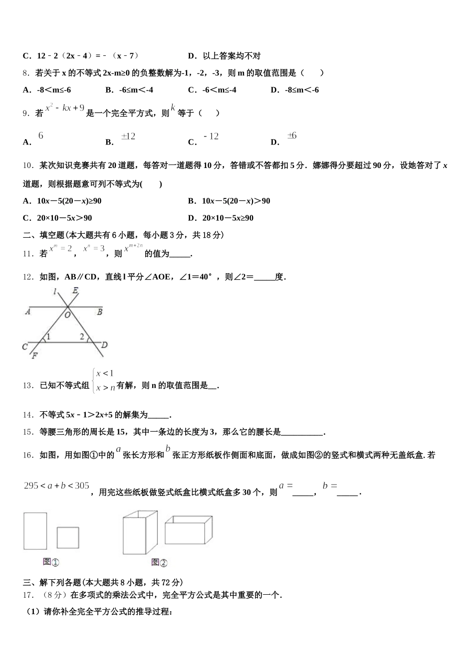 2025年山东省济南市市中学区育英中学七年级数学第二学期期末监测试题含解析_第3页