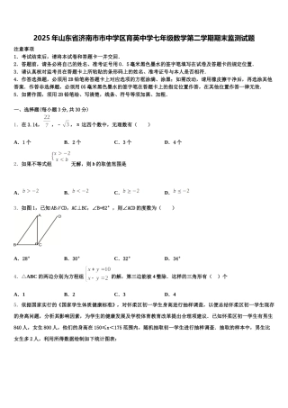 2025年山东省济南市市中学区育英中学七年级数学第二学期期末监测试题含解析