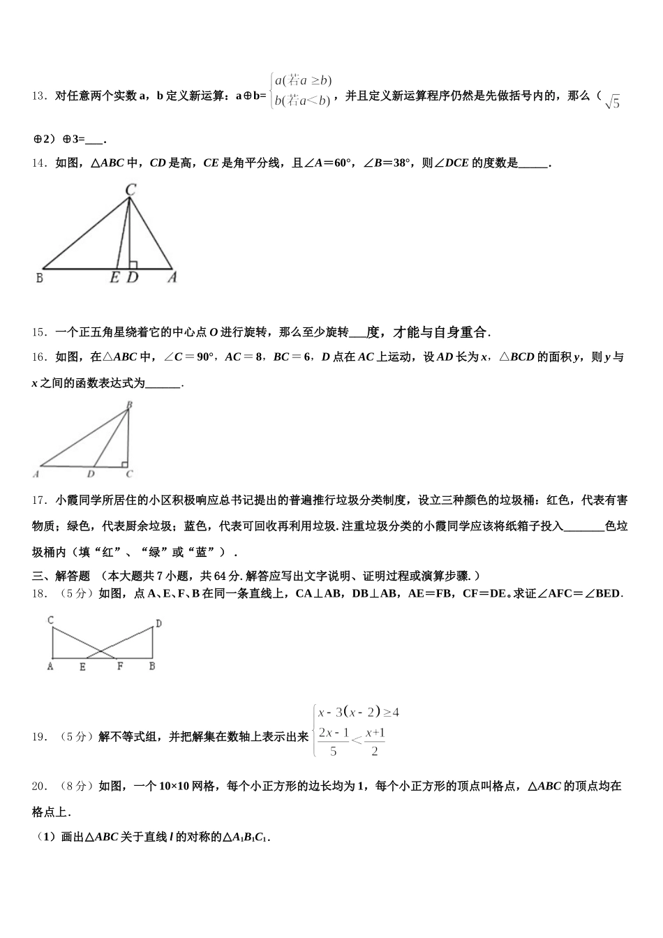 山东省淄博市博山区2025届数学七下期末质量跟踪监视试题含解析_第3页