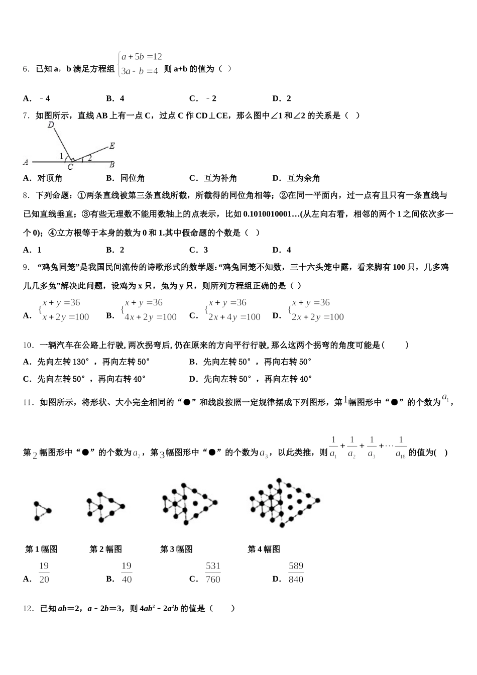 山东省潍坊广文中学2025届数学七年级第二学期期末联考模拟试题含解析_第2页