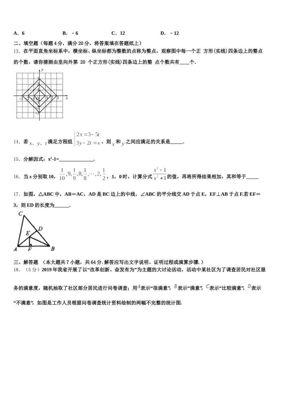 山东省潍坊广文中学2025届数学七年级第二学期期末联考模拟试题含解析_第3页