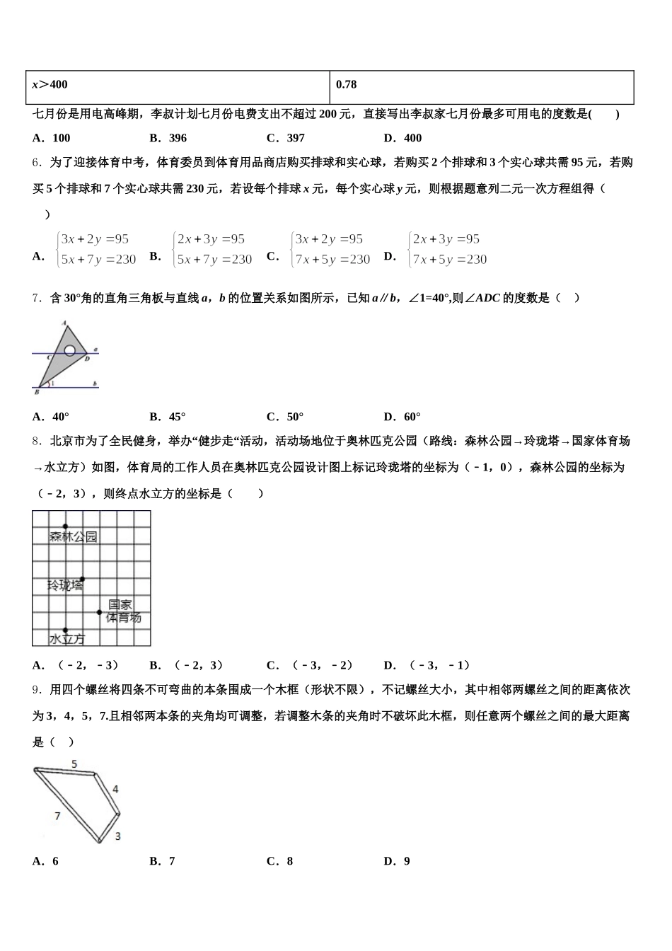 2025届山东德州市武城县数学七年级第二学期期末质量跟踪监视试题含解析_第2页