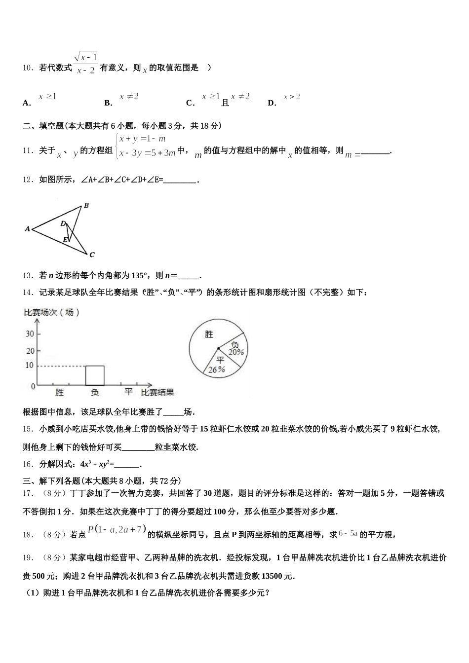 2025届山东德州市武城县数学七年级第二学期期末质量跟踪监视试题含解析_第3页