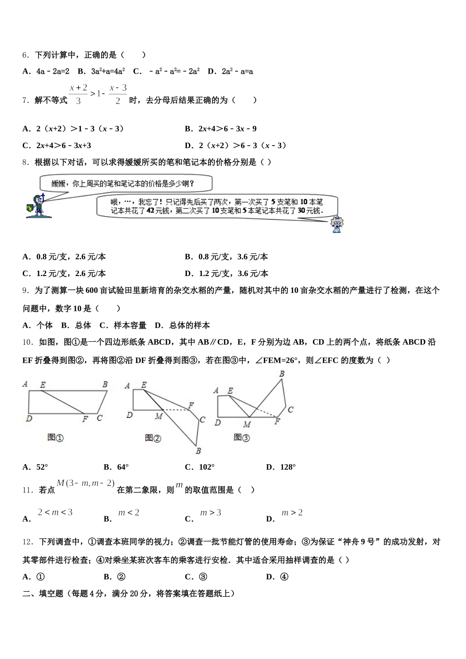 山东省济宁邹城八中学2025年七下数学期末考试模拟试题含解析_第2页