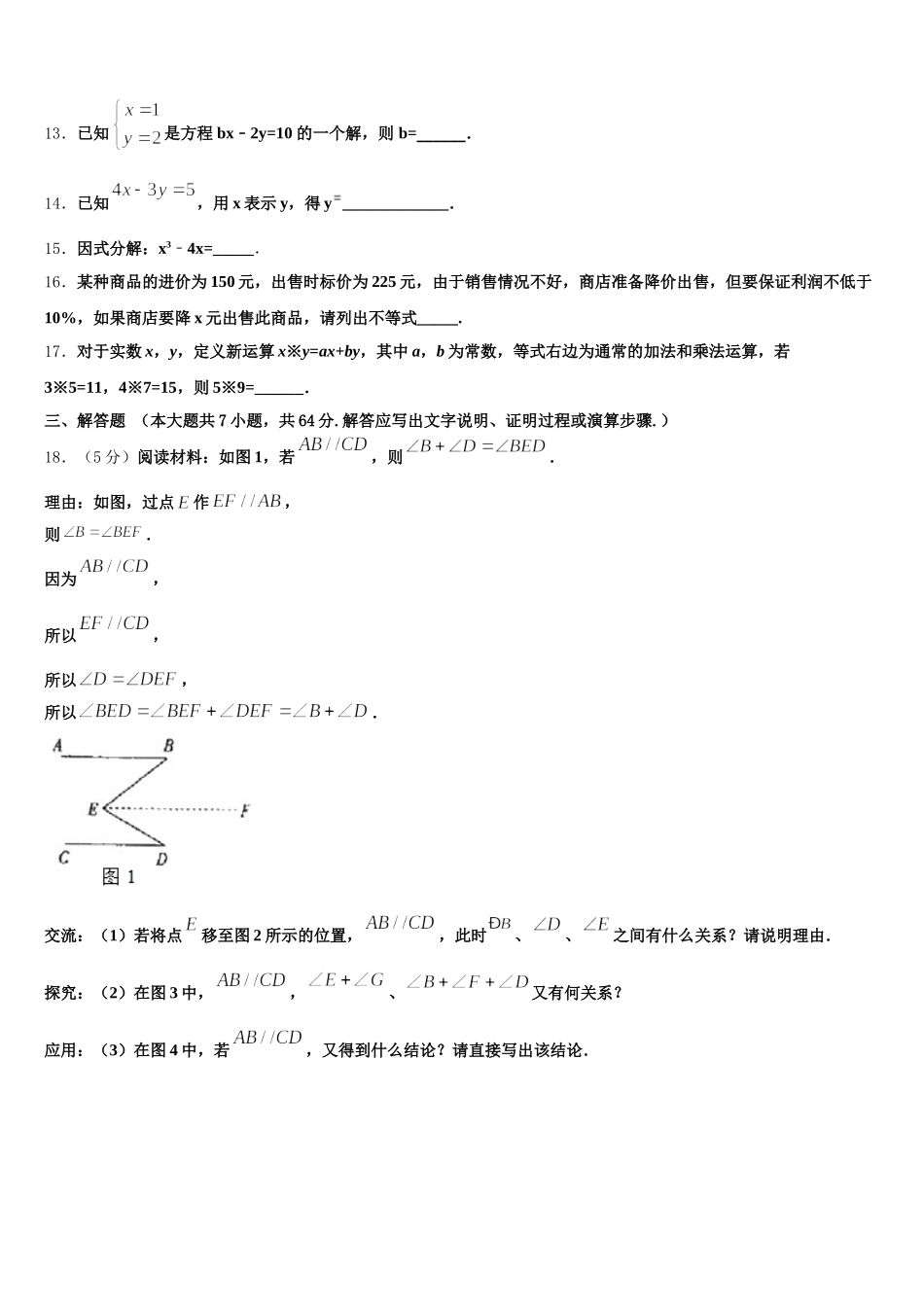 山东省济宁邹城八中学2025年七下数学期末考试模拟试题含解析_第3页