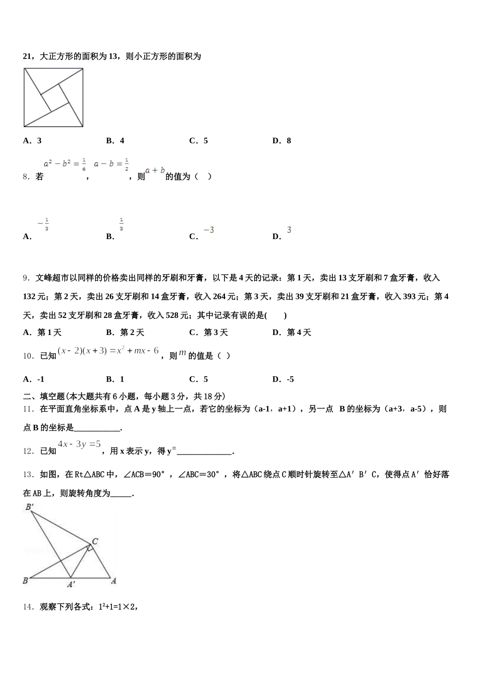 2024-2025学年山东省威海市环翠区七下数学期末检测模拟试题含解析_第2页