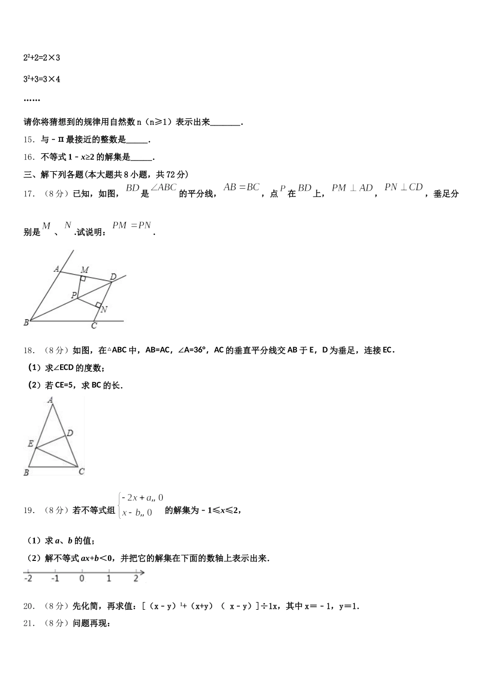 2024-2025学年山东省威海市环翠区七下数学期末检测模拟试题含解析_第3页