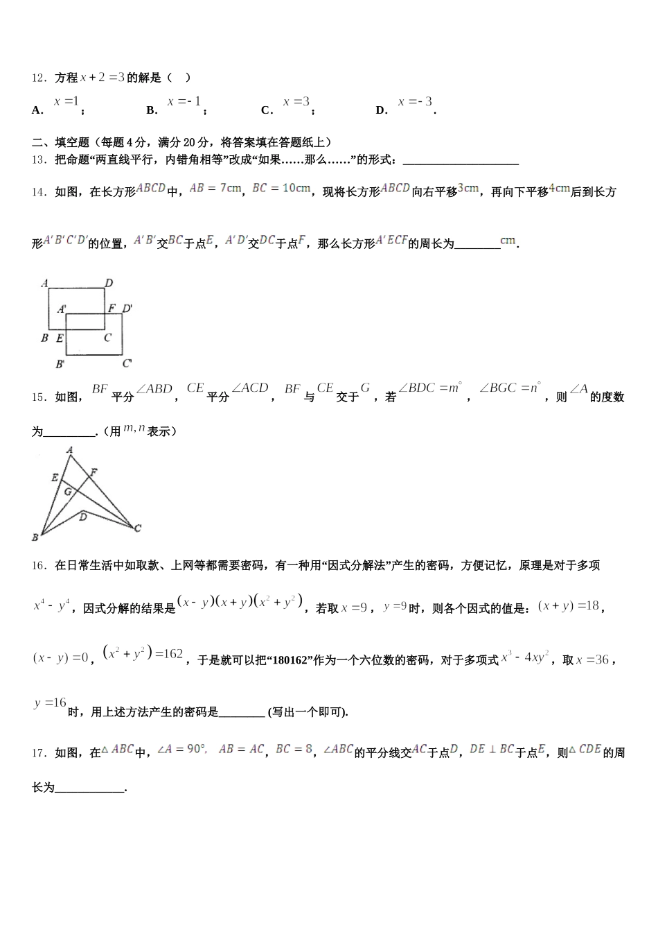山东省乐陵市2025年数学七下期末综合测试试题含解析_第3页