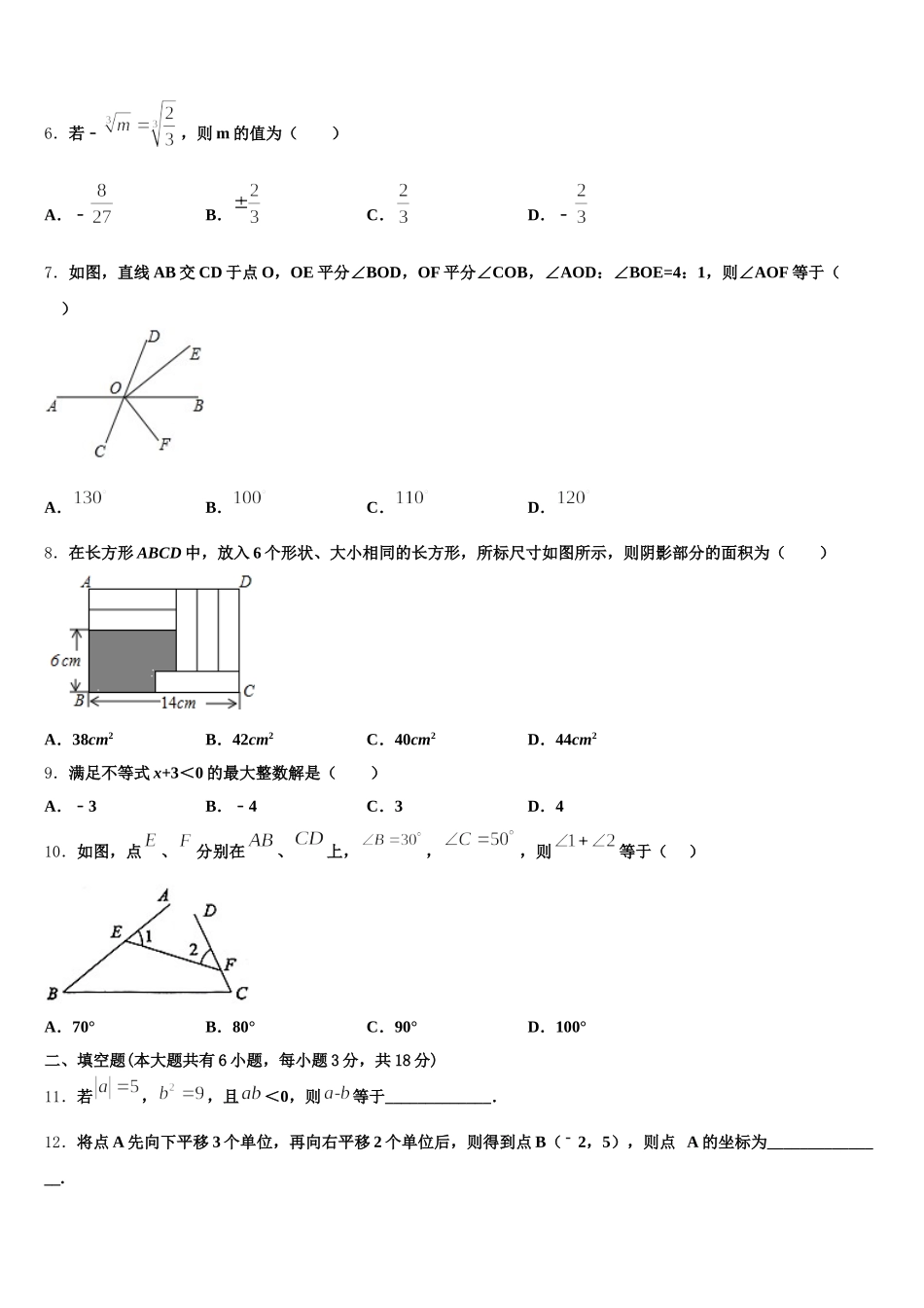 山东省滨州市无棣县2024-2025学年数学七年级第二学期期末经典试题含解析_第2页