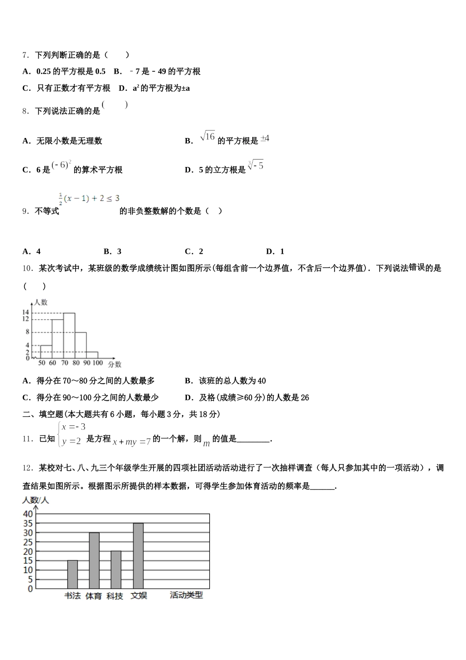2025届山东省青岛黄岛区七校联考数学七年级第二学期期末考试模拟试题含解析_第2页