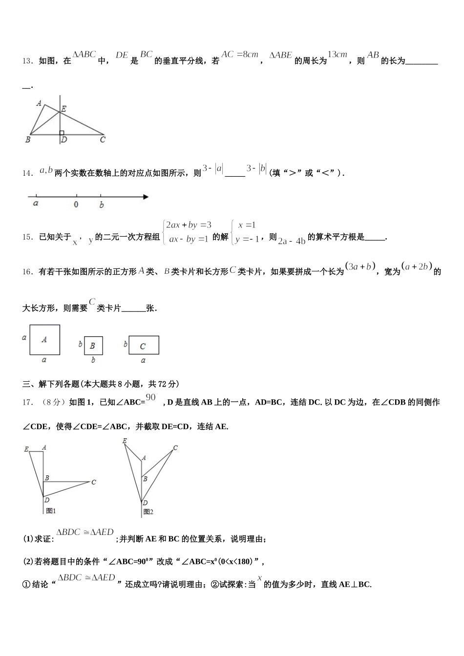 2025届山东省青岛黄岛区七校联考数学七年级第二学期期末考试模拟试题含解析_第3页