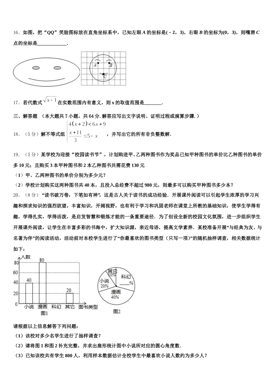 2024-2025学年山东省滨州市五校联合七年级数学第二学期期末综合测试试题含解析_第3页