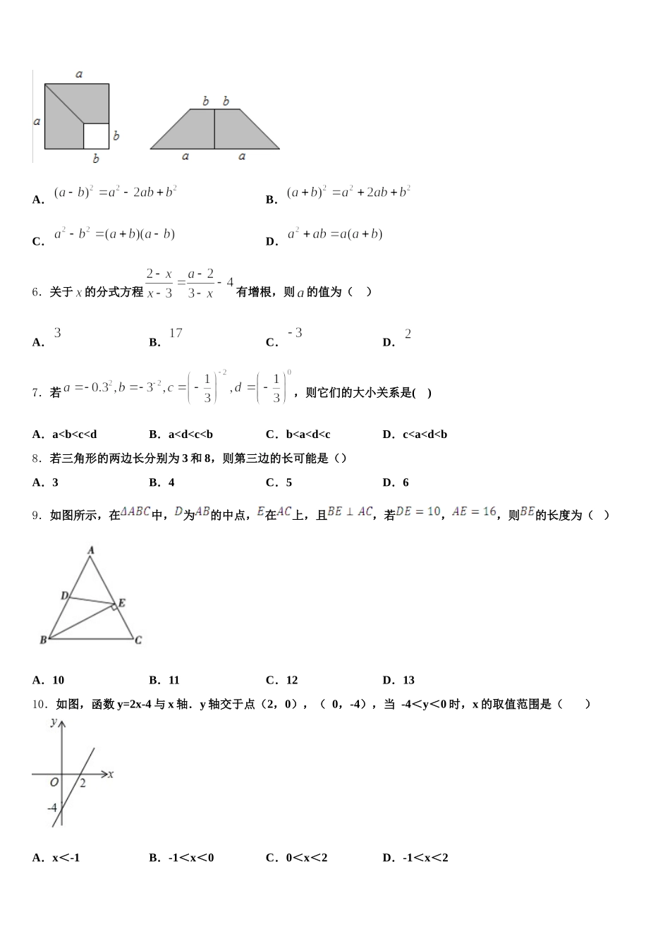 山东省淄博市临淄区皇城镇第二中学2024-2025学年数学七年级第二学期期末联考试题含解析_第2页