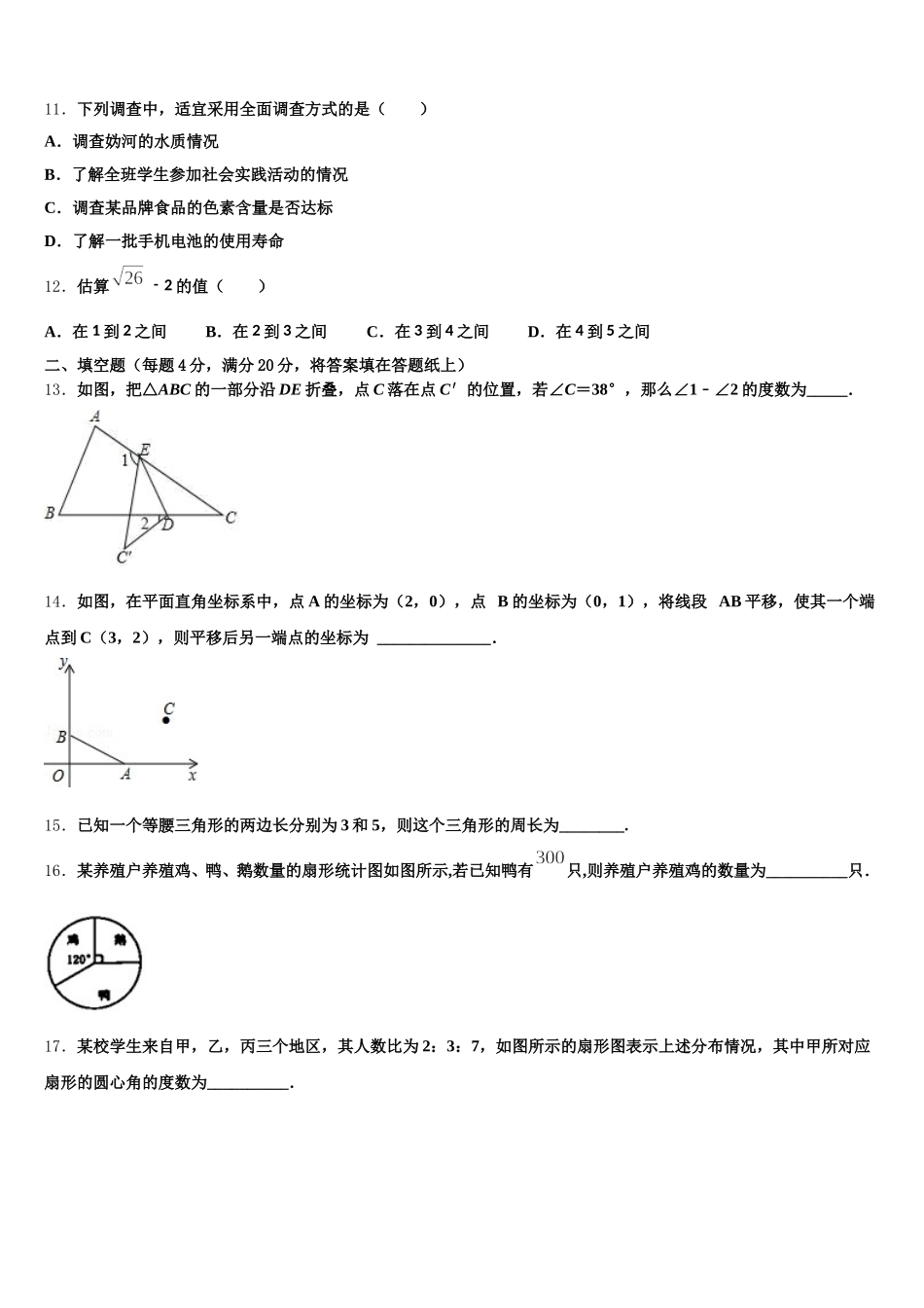 山东省淄博市临淄区皇城镇第二中学2024-2025学年数学七年级第二学期期末联考试题含解析_第3页