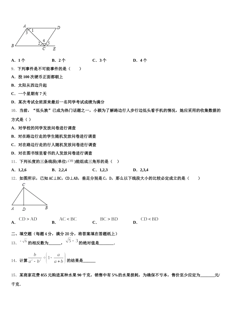 山东省沂水县2025届七年级数学第二学期期末复习检测模拟试题含解析_第2页