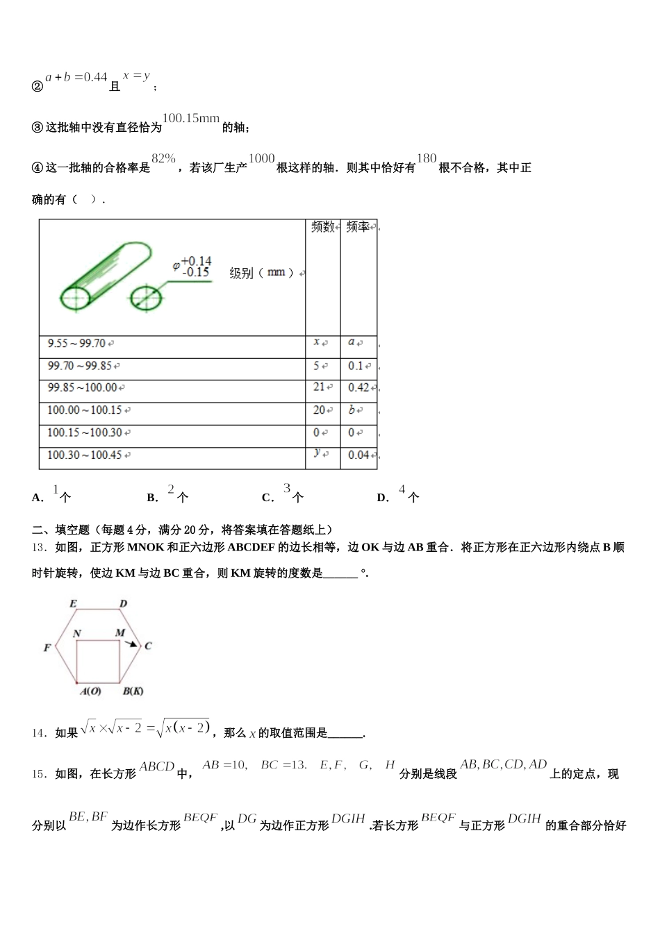 山东省潍坊市安丘市职工子弟学校2025届七下数学期末学业质量监测模拟试题含解析_第3页