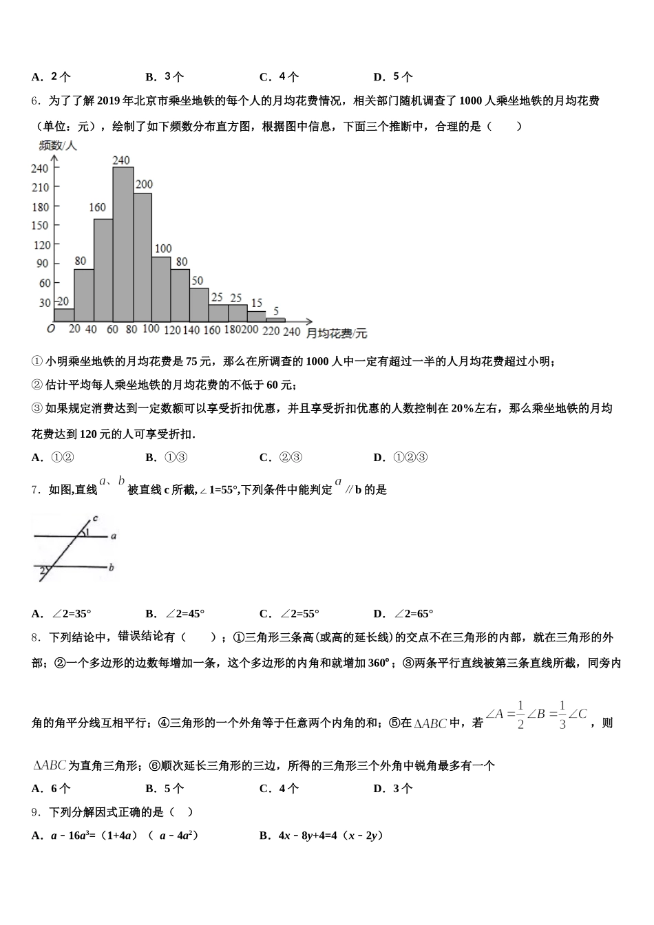 山东省青岛即墨市2025届数学七下期末质量跟踪监视试题含解析_第2页