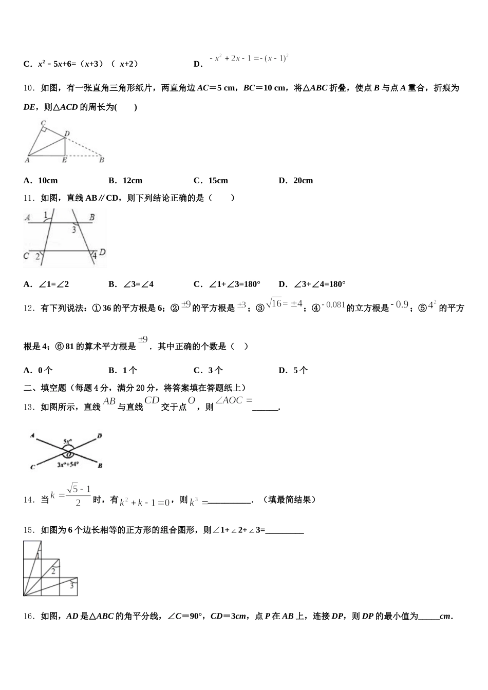 山东省青岛即墨市2025届数学七下期末质量跟踪监视试题含解析_第3页