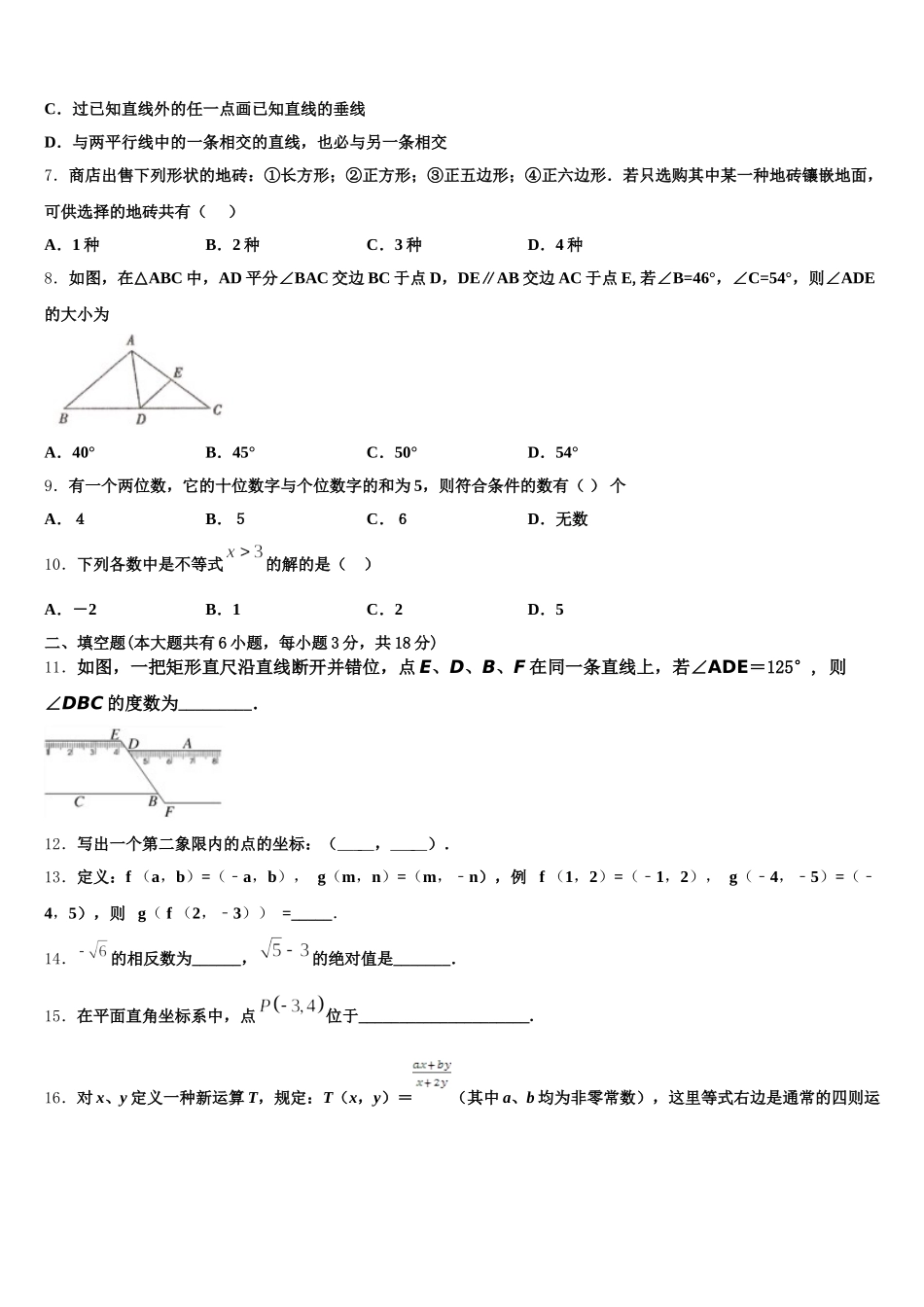 山东省济南兴济中学2024-2025学年数学七下期末经典模拟试题含解析_第2页