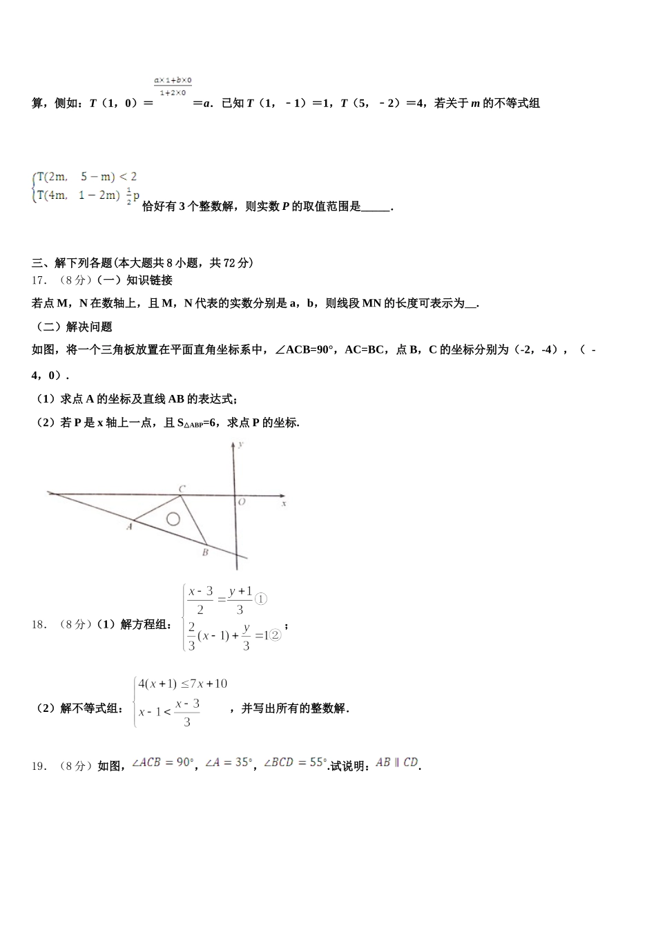 山东省济南兴济中学2024-2025学年数学七下期末经典模拟试题含解析_第3页