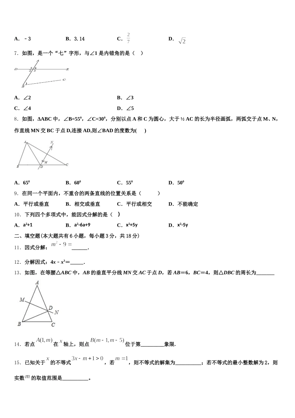 山东省兰陵县2024-2025学年数学七下期末学业水平测试模拟试题含解析_第2页