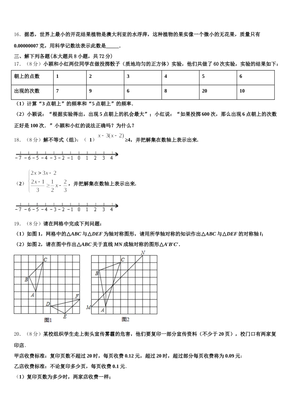 山东省兰陵县2024-2025学年数学七下期末学业水平测试模拟试题含解析_第3页