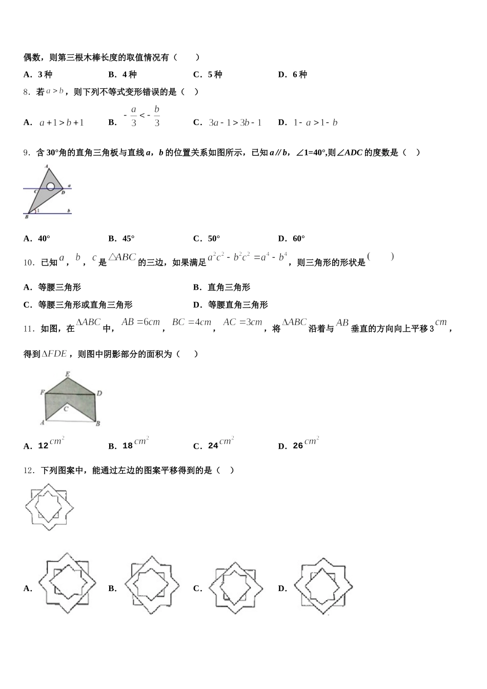 2025届山东省青岛市黄岛区数学七年级第二学期期末调研试题含解析_第2页