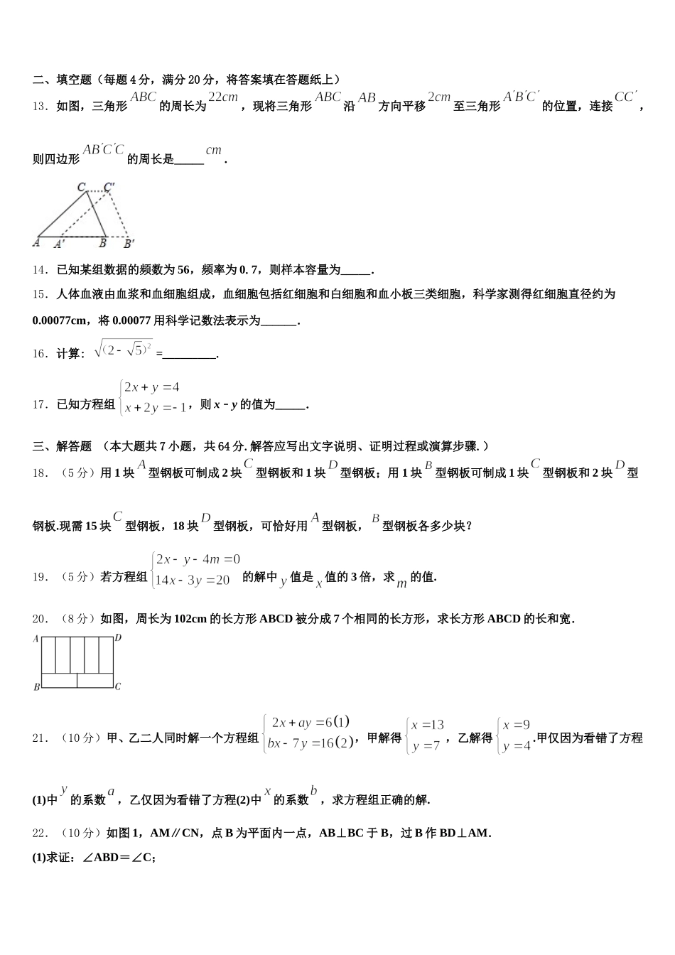 2025届山东省青岛市黄岛区数学七年级第二学期期末调研试题含解析_第3页