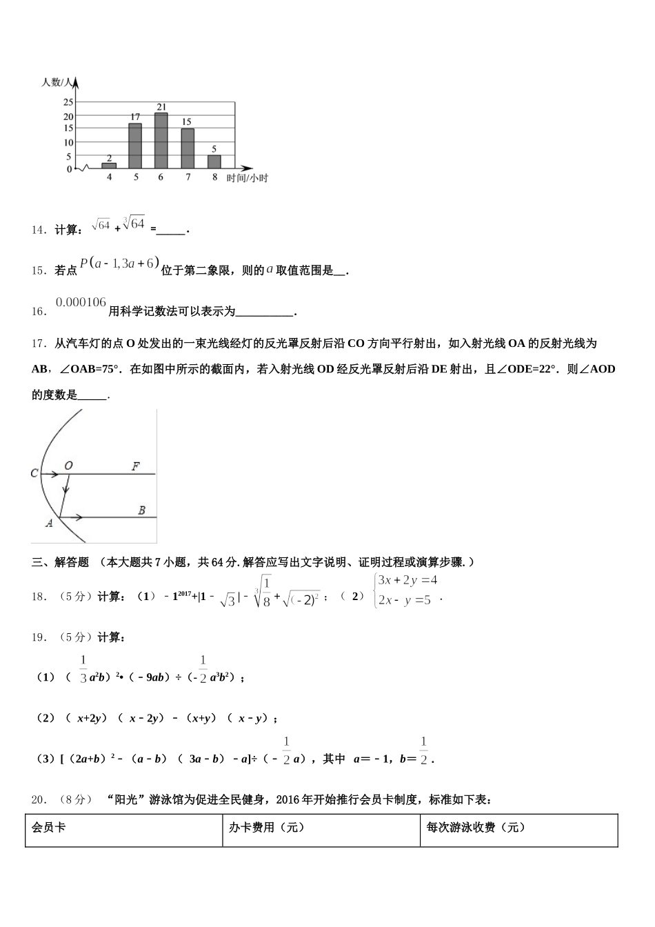 2025届山东省望留镇庄头中学数学七下期末达标测试试题含解析_第3页