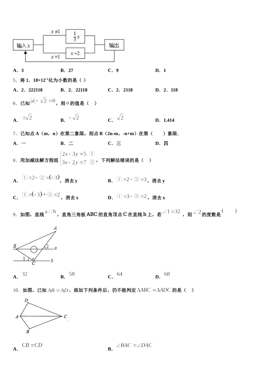 2025届山东省莘县联考七下数学期末复习检测试题含解析_第2页