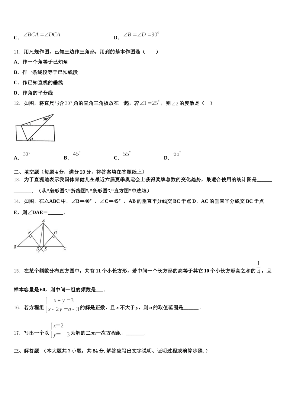 2025届山东省莘县联考七下数学期末复习检测试题含解析_第3页