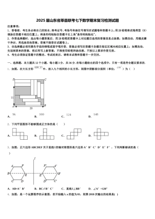 2025届山东省莘县联考七下数学期末复习检测试题含解析