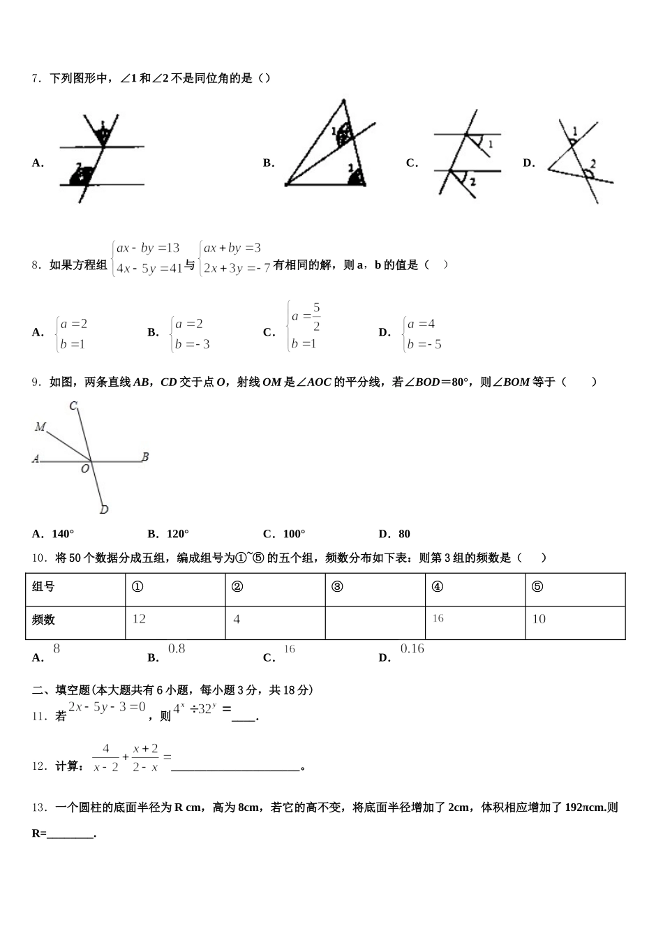 山东省无棣县鲁北高新技术开发区实验学校2025年七下数学期末学业质量监测试题含解析_第2页