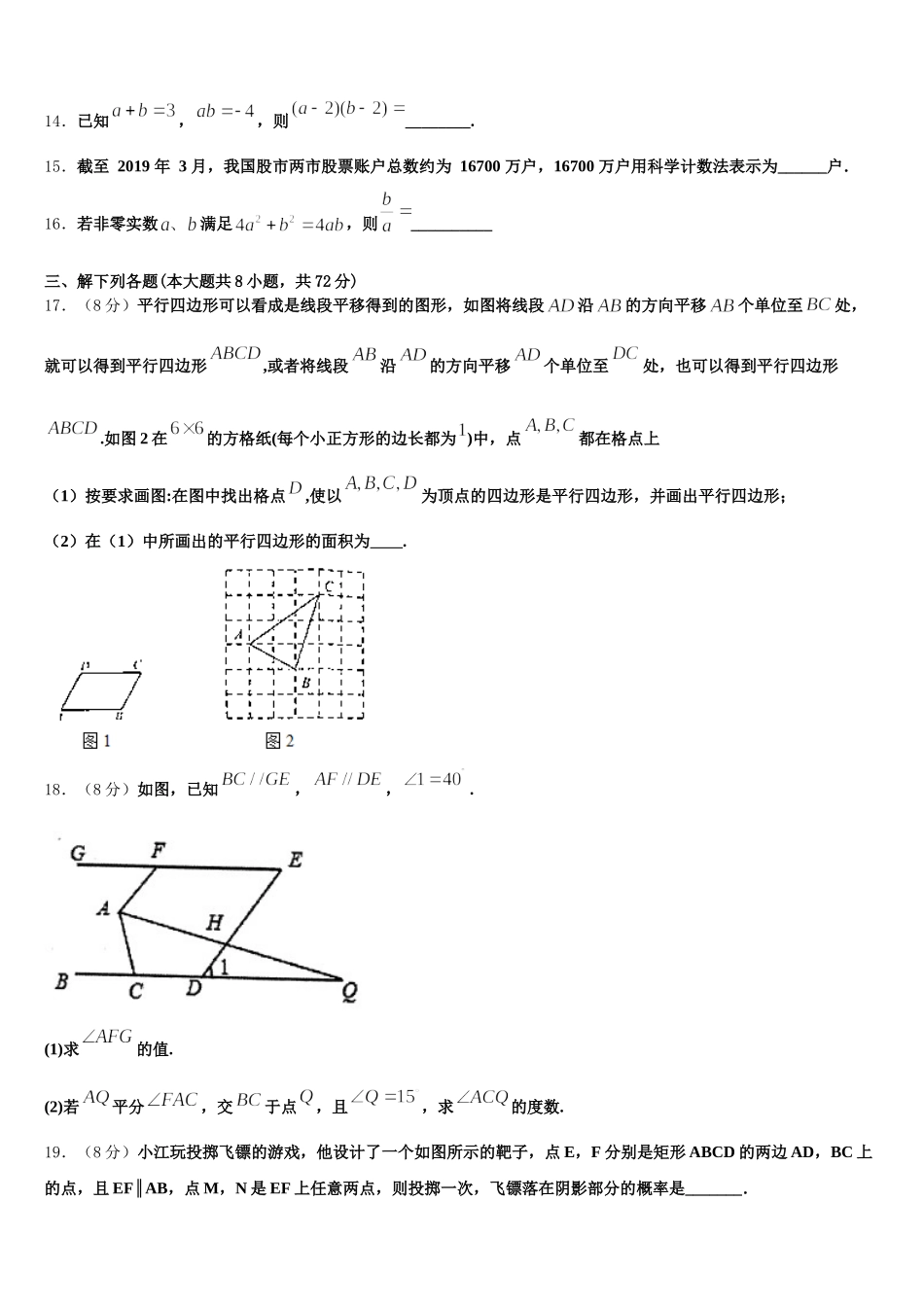 山东省无棣县鲁北高新技术开发区实验学校2025年七下数学期末学业质量监测试题含解析_第3页