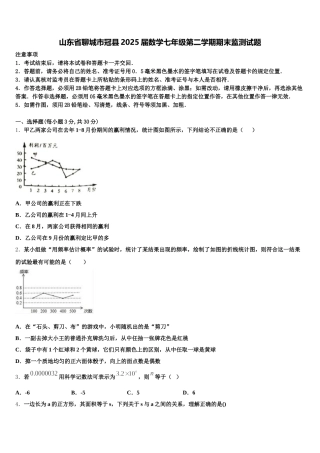 山东省聊城市冠县2025届数学七年级第二学期期末监测试题含解析