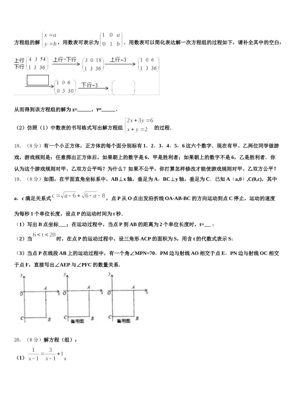 山东省青岛市胶州市2024-2025学年数学七下期末教学质量检测试题含解析_第3页