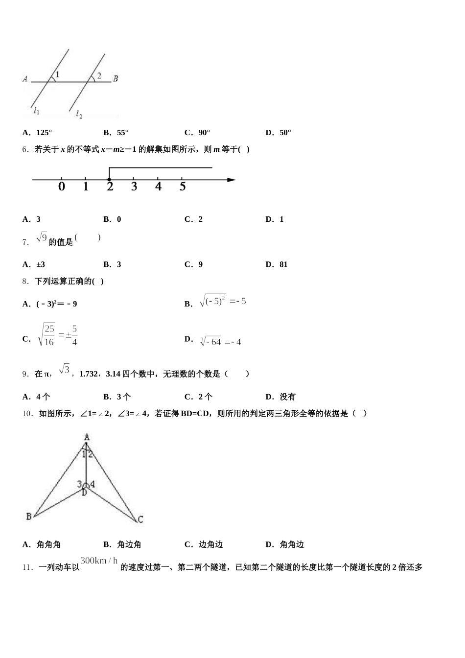 2025届山东省邹城八中学七下数学期末学业质量监测试题含解析_第2页