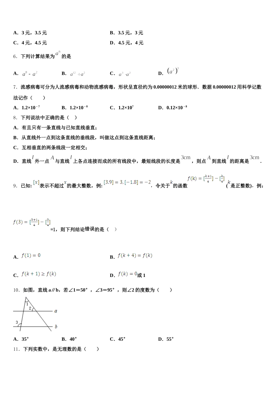 2025年山东省泰安市东平县数学七下期末联考模拟试题含解析_第2页