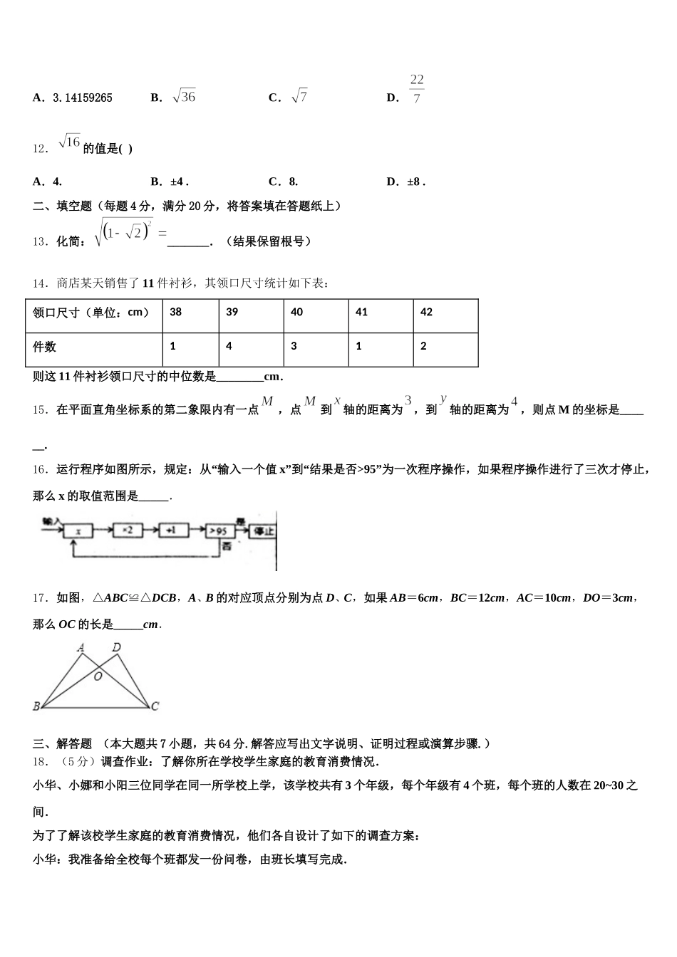 2025年山东省泰安市东平县数学七下期末联考模拟试题含解析_第3页