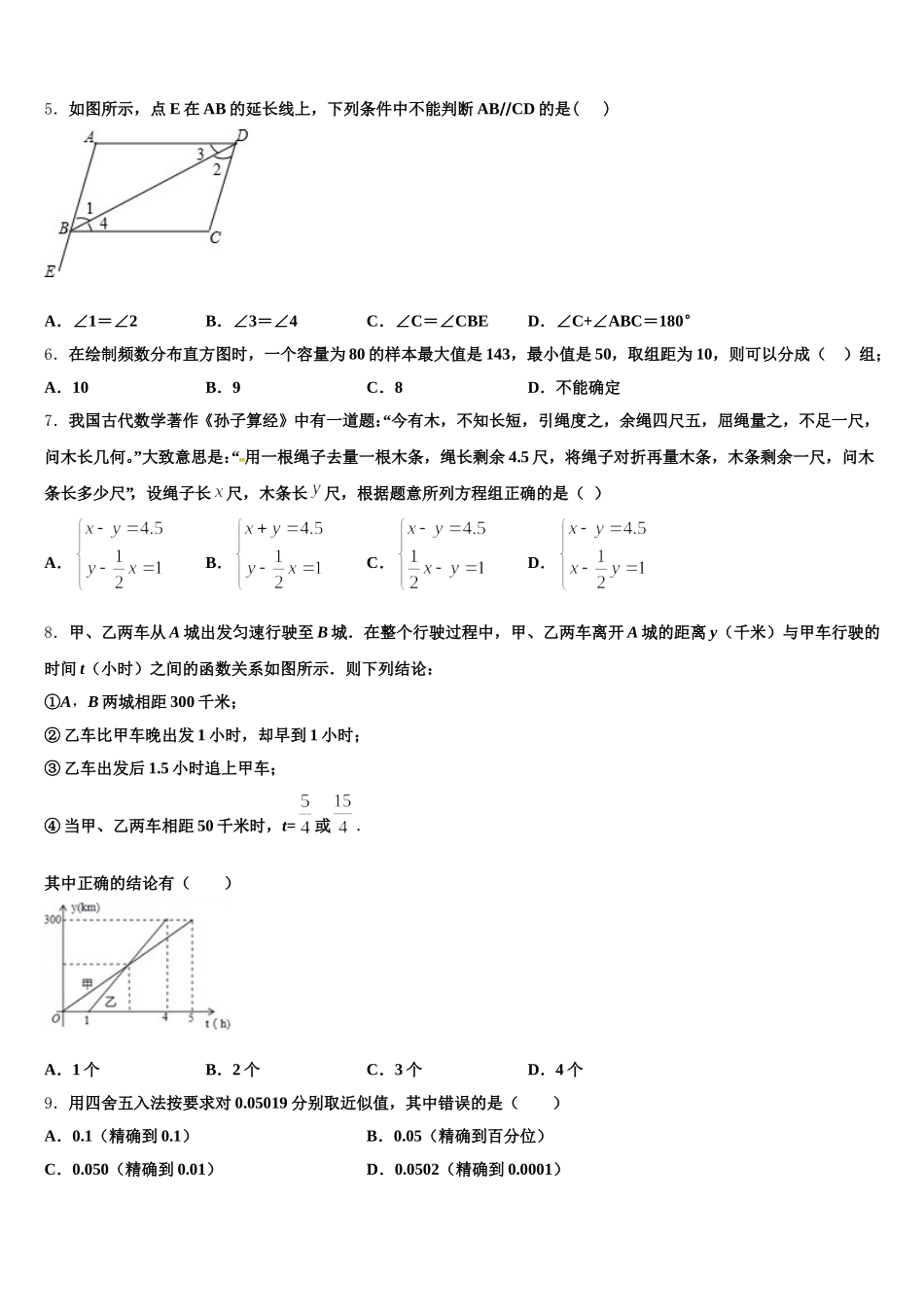 2024-2025学年山东省菏泽市牡丹区胡集中学数学七年级第二学期期末达标检测模拟试题含解析_第2页