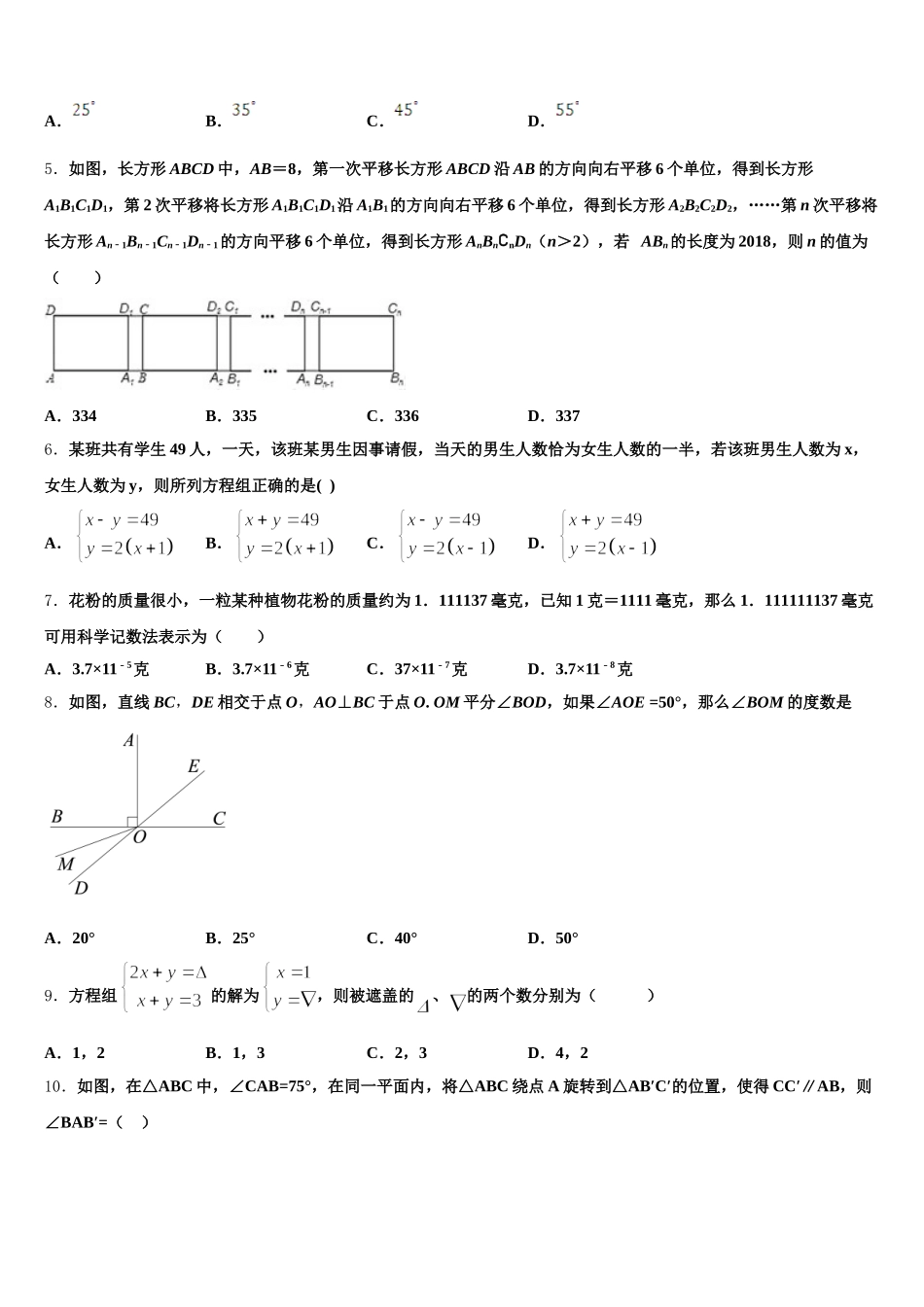 2025年山东省荣成市石岛实验中学七下数学期末监测试题含解析_第2页