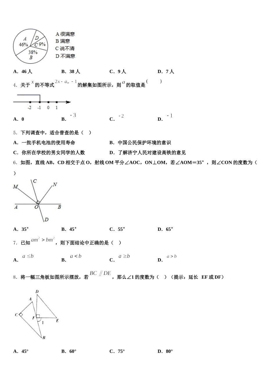 山东省枣庄市市中学区中学区永安乡黄庄中学2024-2025学年七年级数学第二学期期末达标检测试题含解析_第2页