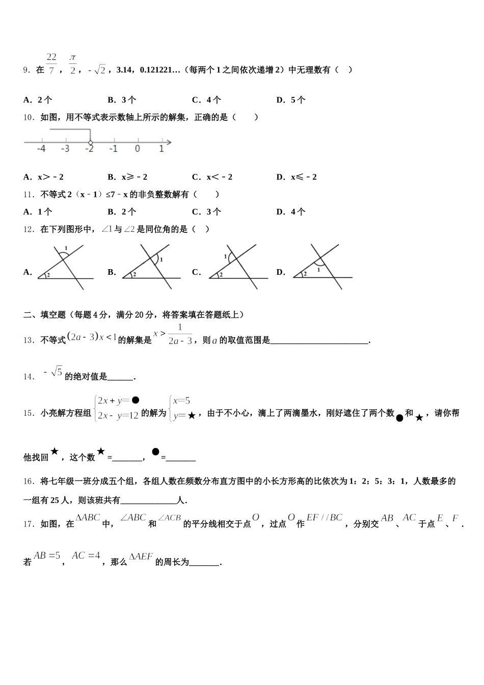 山东省枣庄市市中学区中学区永安乡黄庄中学2024-2025学年七年级数学第二学期期末达标检测试题含解析_第3页