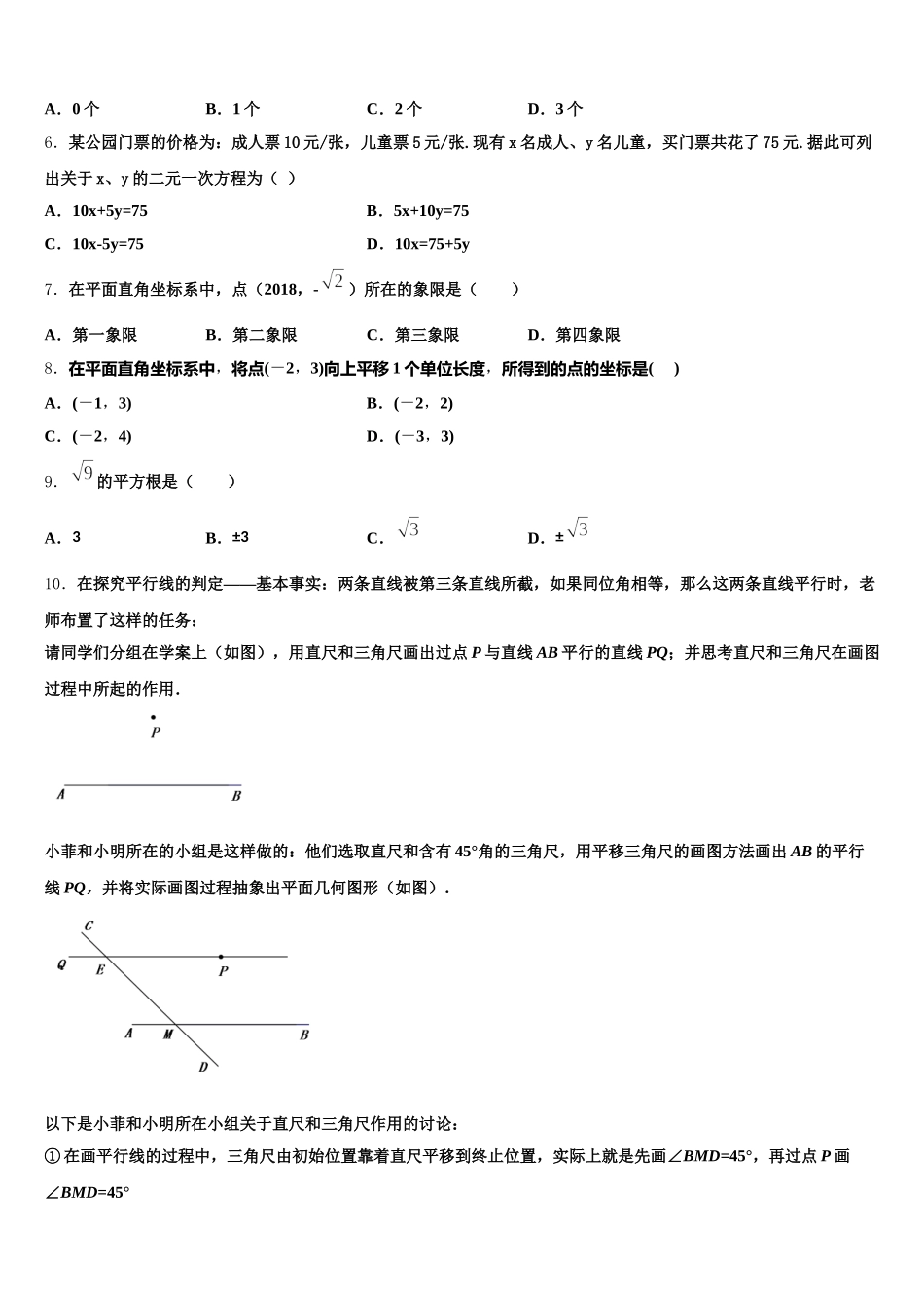 2025年山东省定陶县七年级数学第二学期期末教学质量检测模拟试题含解析_第2页