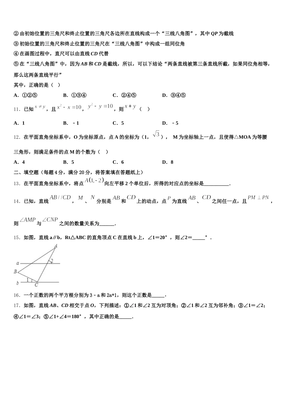 2025年山东省定陶县七年级数学第二学期期末教学质量检测模拟试题含解析_第3页