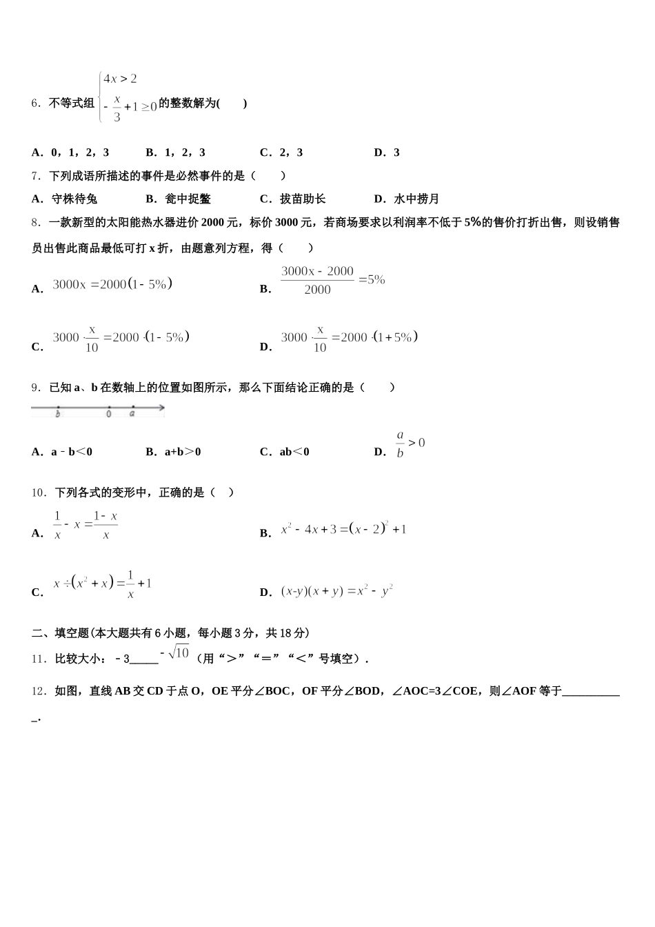 2025届山东省日照市五莲县数学七年级第二学期期末学业质量监测试题含解析_第2页